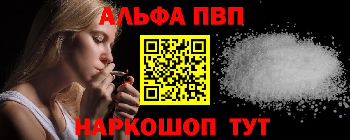 А ПВП Crystall Ангарск