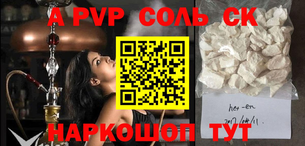 APVP Crystall  A PVP кристаллы  Вход с VPN  что такое   Ангарск  A-PVP мука 