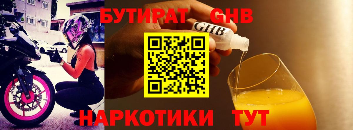 Бутират BDO Ангарск