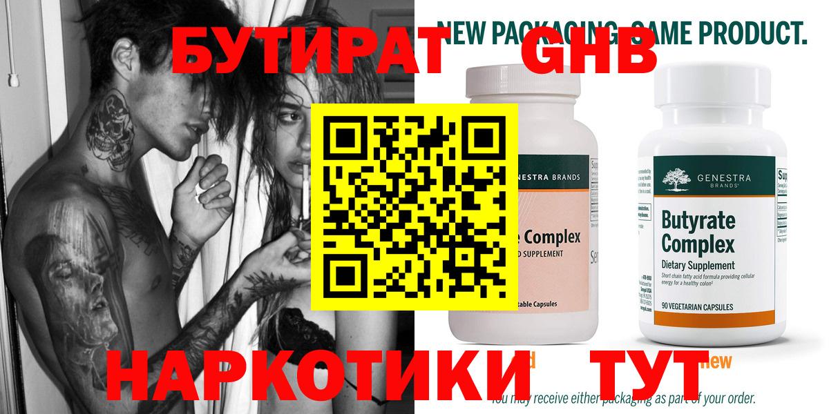 Ангарск  Бутират вода  БУТИРАТ  Вход с VPN 