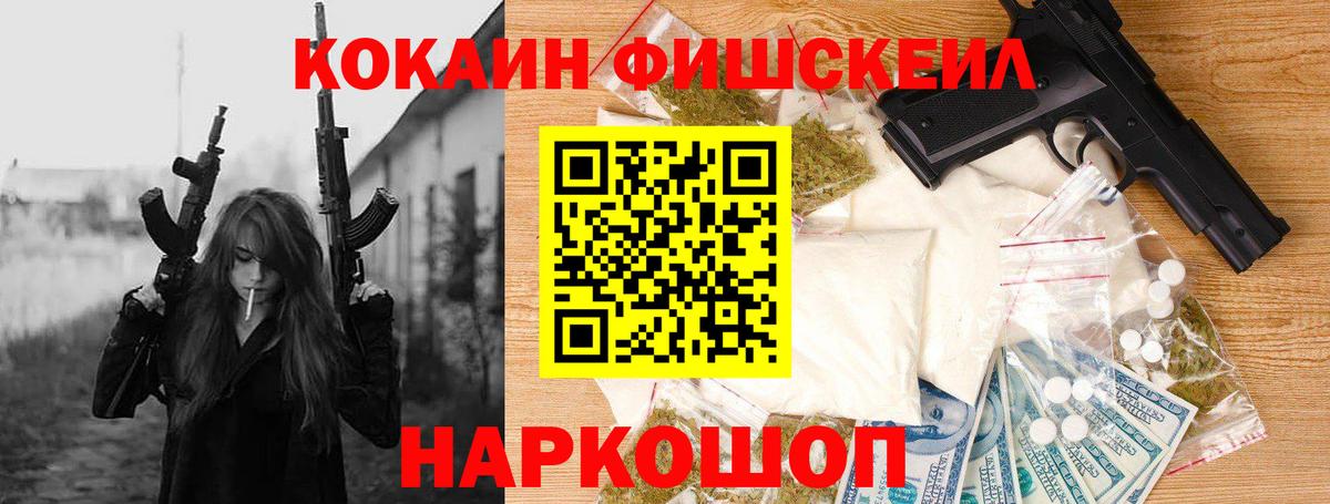 COCAIN FishScale  Кокаин Колумбийский  Ангарск  Вход с VPN 
