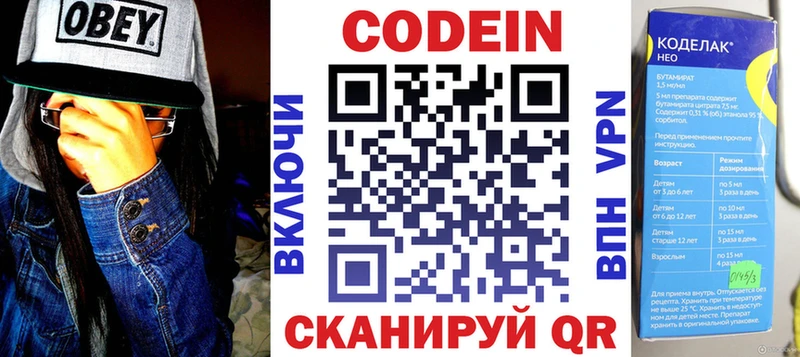 Кодеин Purple Drank Ангарск