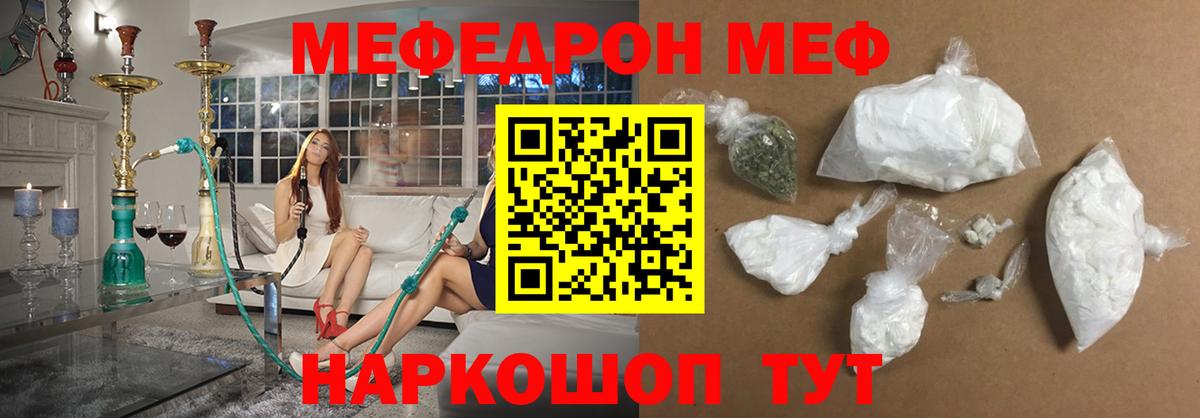 Мефедрон  Вход с VPN  МЯУ-МЯУ mephedrone  Ангарск  МЯУ-МЯУ  Меф мяу мяу 