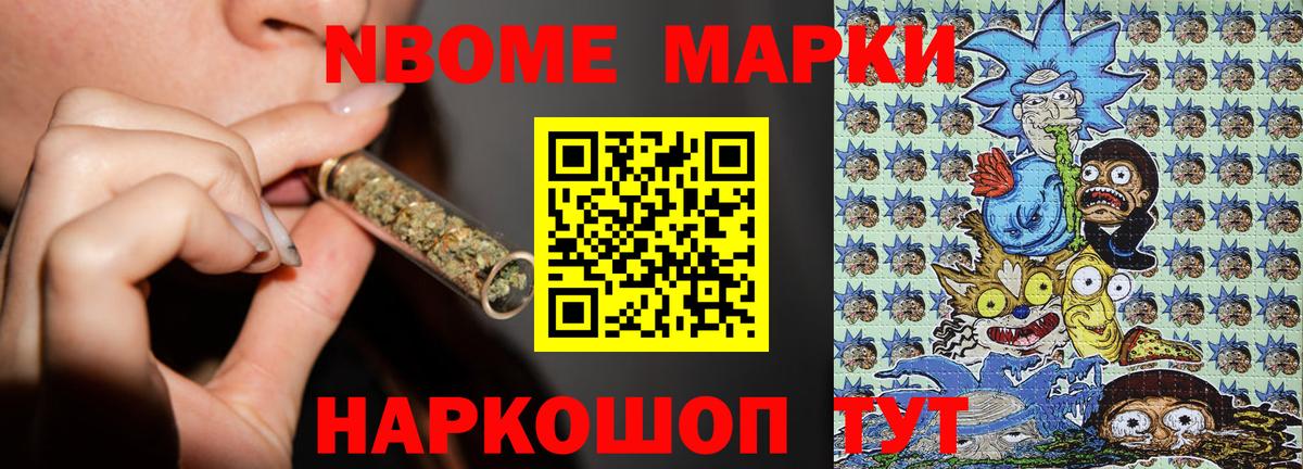 Наркотические марки  Марки NBOMe 1500мкг  Марки NBOMe 1500мкг  Вход с VPN  Ангарск 